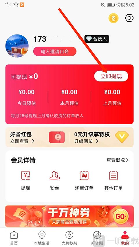 好省提现功能界面