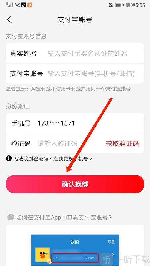 好省确认换绑支付宝