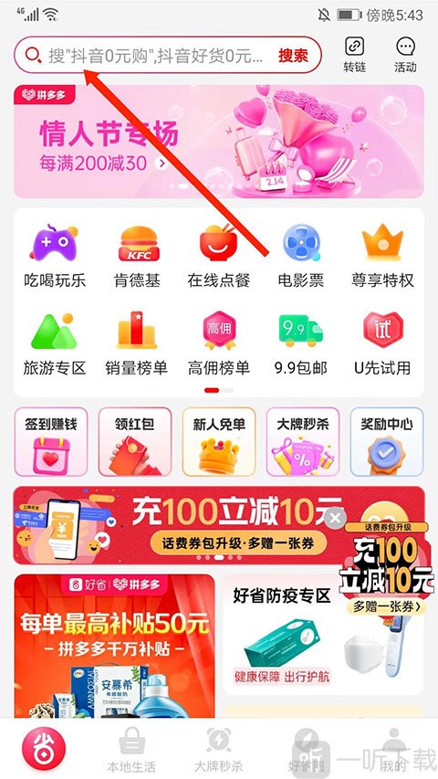 好省搜索商品教程