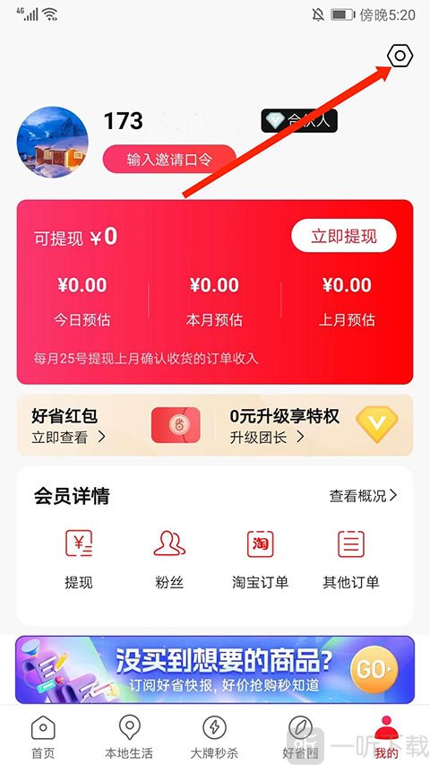 好省设置界面入口