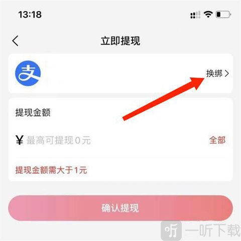 好省支付宝换绑