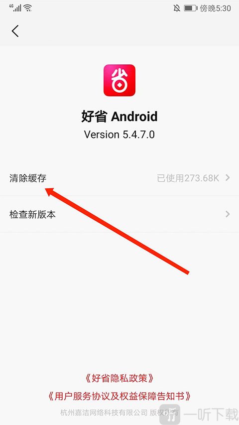 好省清除缓存方法