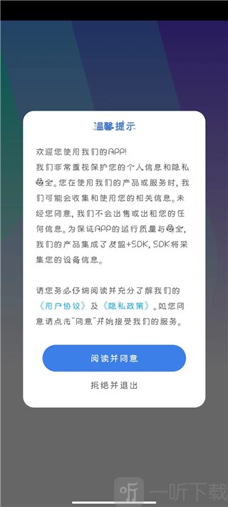 趣味生成器阅读并同意界面