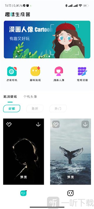趣味生成器热门壁纸界面