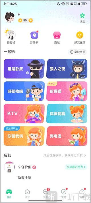 我是卧底首页界面
