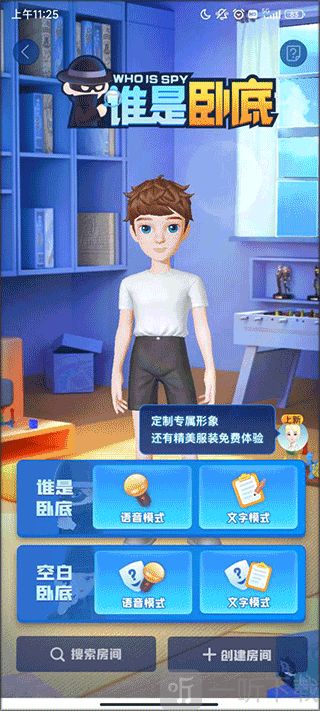 我是卧底模式选择界面