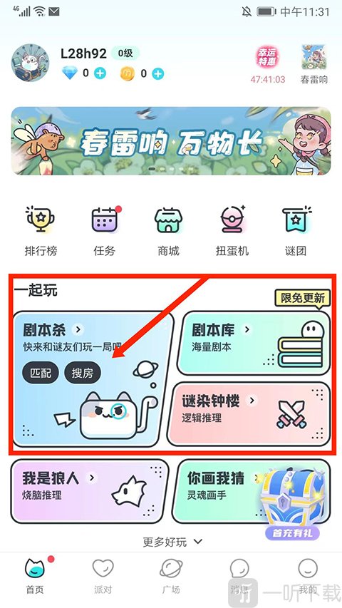 我是谜剧本杀首页界面