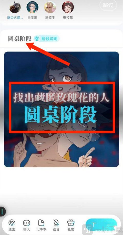 我是谜圆桌讨论界面