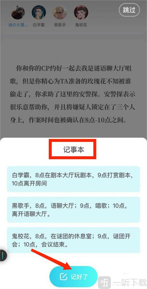 我是谜记事本功能界面