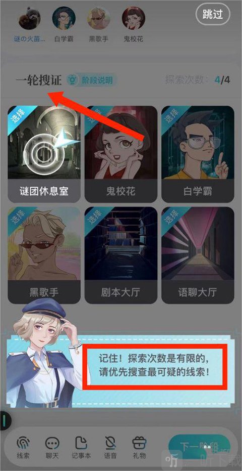 我是谜线索查看界面