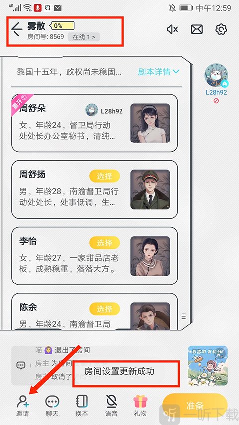 我是谜开放房间成功界面