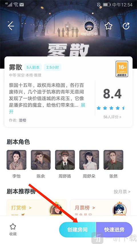 我是谜创建房间界面