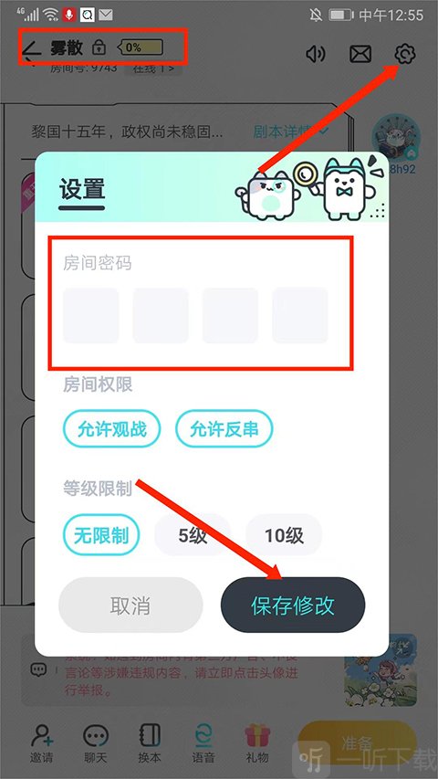 我是谜修改房间权限教程