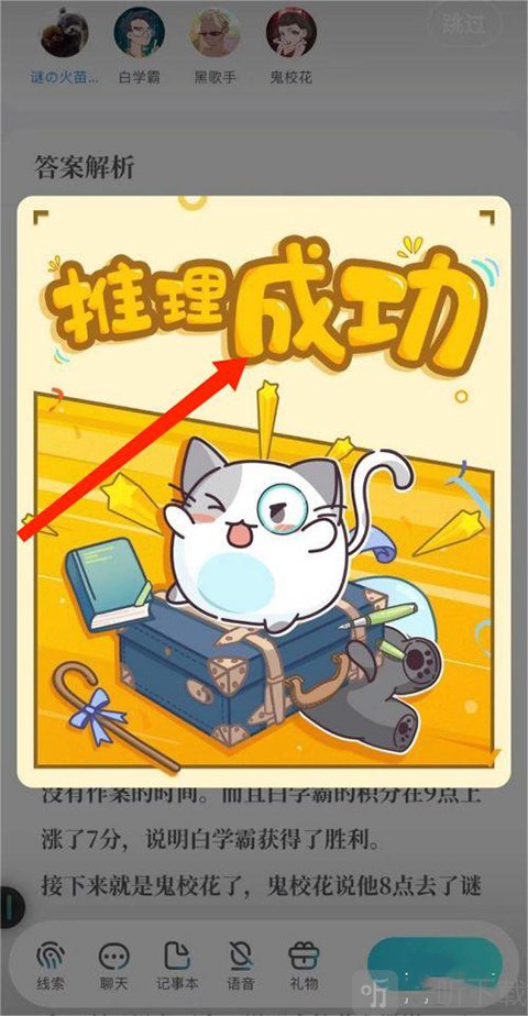 我是谜剧本解析界面