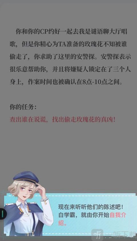 我是谜剧本阅读界面