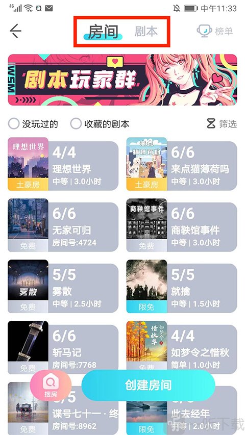 我是谜剧本杀房间界面