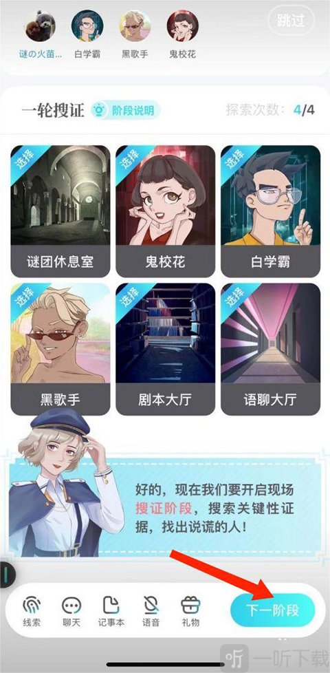 我是谜搜证玩法界面