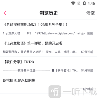 第一弹动漫清空历史记录教程