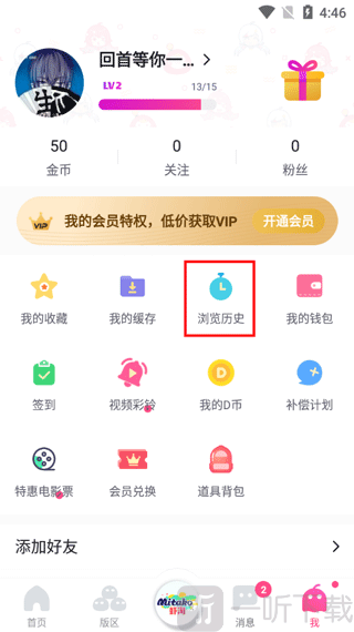 第一弹动漫浏览历史界面