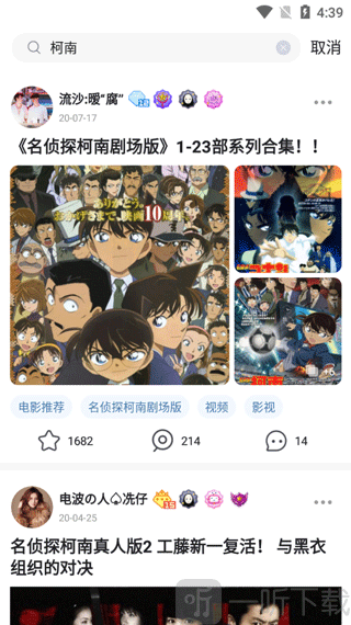第一弹动漫搜索柯南资源界面