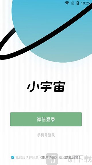 小宇宙播客注册登录界面