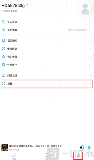 小宇宙播客设置界面