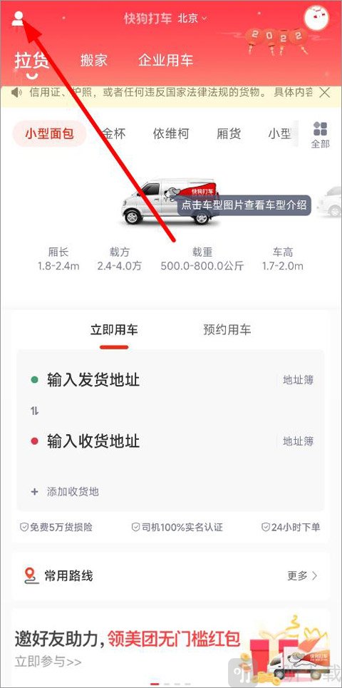 快狗打车app个人中心入口界面