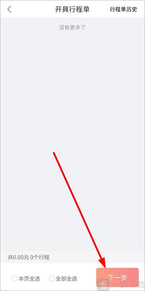 快狗打车app填写发票信息界面