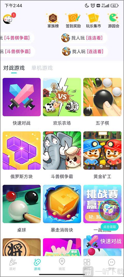 同桌游戏app游戏大厅界面