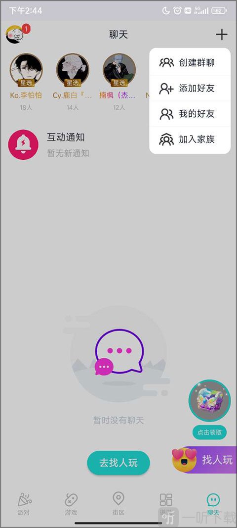 同桌游戏app聊天功能界面