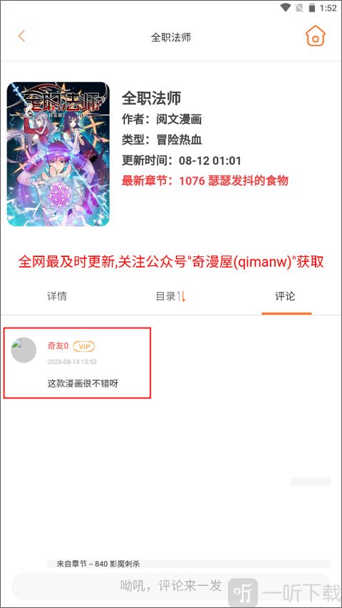 奇漫屋评论展示界面