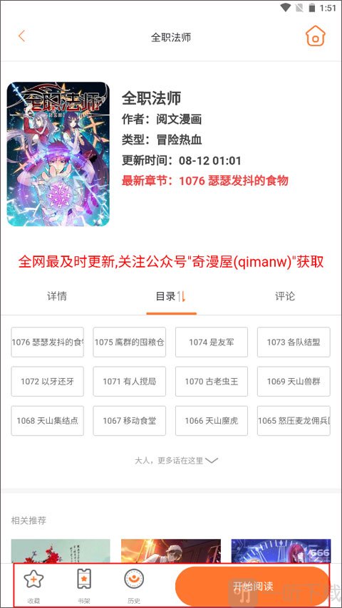奇漫屋漫画详情页面展示