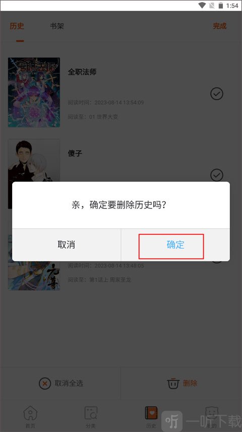 奇漫屋删除书架漫画界面