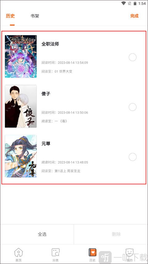 奇漫屋书架编辑界面