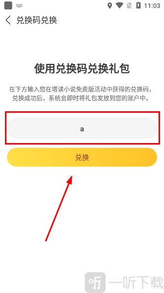 塔读小说兑换码输入界面
