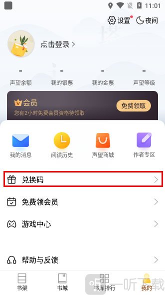 塔读小说兑换码页面