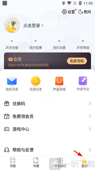 塔读小说个人中心界面