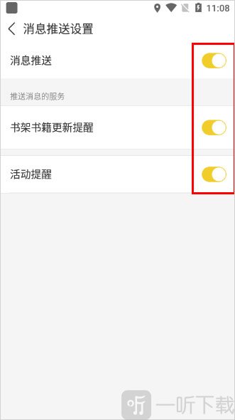 塔读小说消息推送开启成功界面
