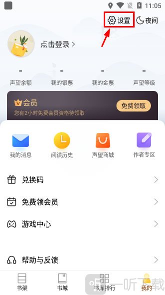塔读小说设置页面