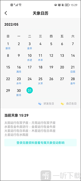 准了app天象日历界面