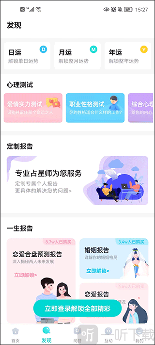 准了app发现页面展示