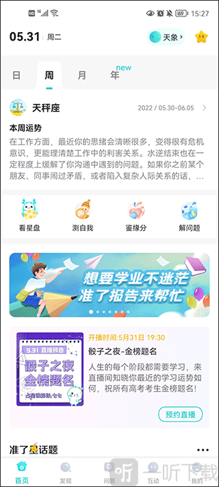 准了app首页功能展示