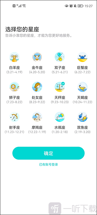 准了app星座选择界面