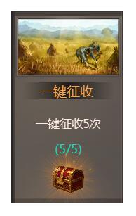 我在大清当皇帝户部任务展示