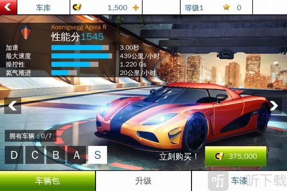 狂野飙车8 Koenigsegg Agera R跑车展示