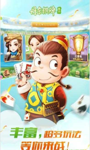 丹东集杰棋牌安卓版