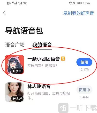 高德地图车机版