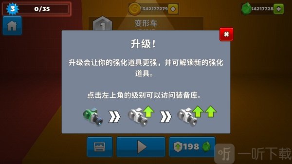 疯狂撞车王高分奖励展示