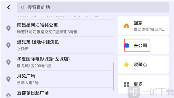 高德地图免费版