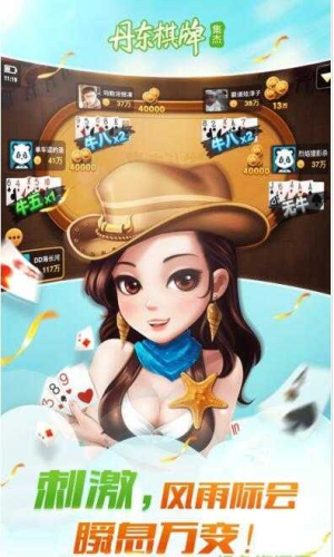 集杰丹东棋牌最新版本